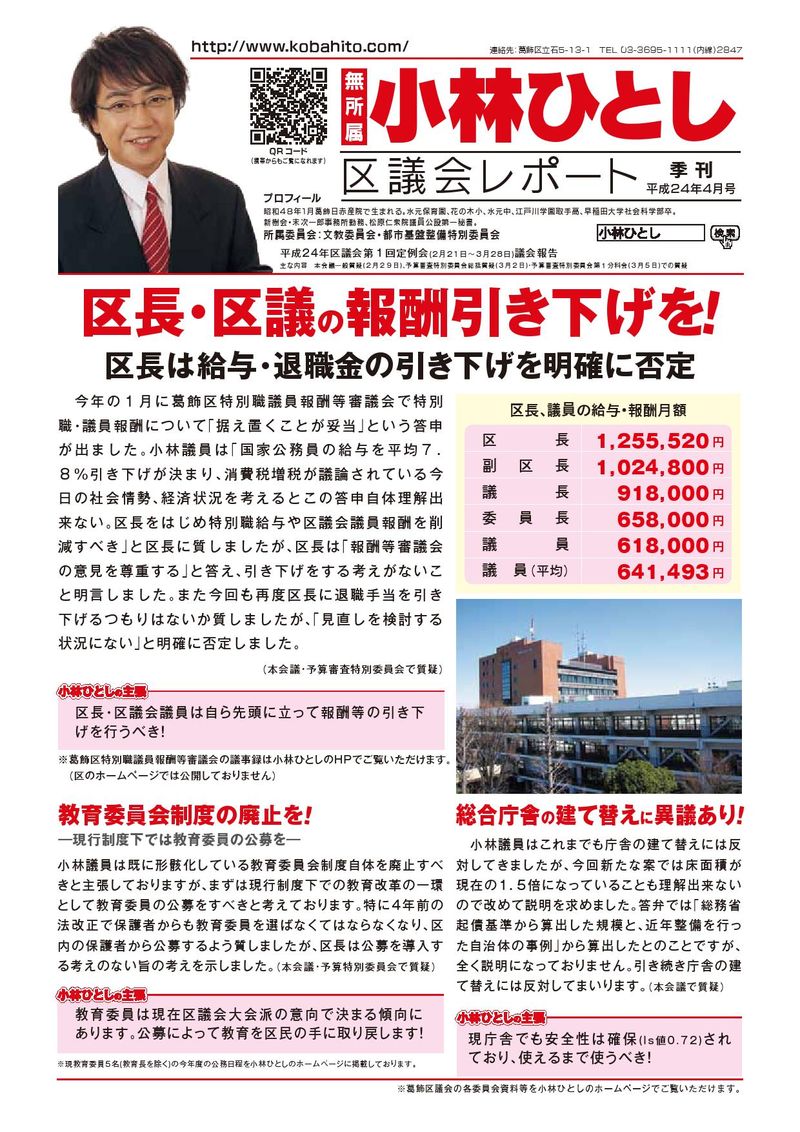 区議会レポート平成２４年４月号0001