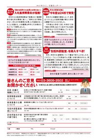 区議会レポート平成２４年４月号0002