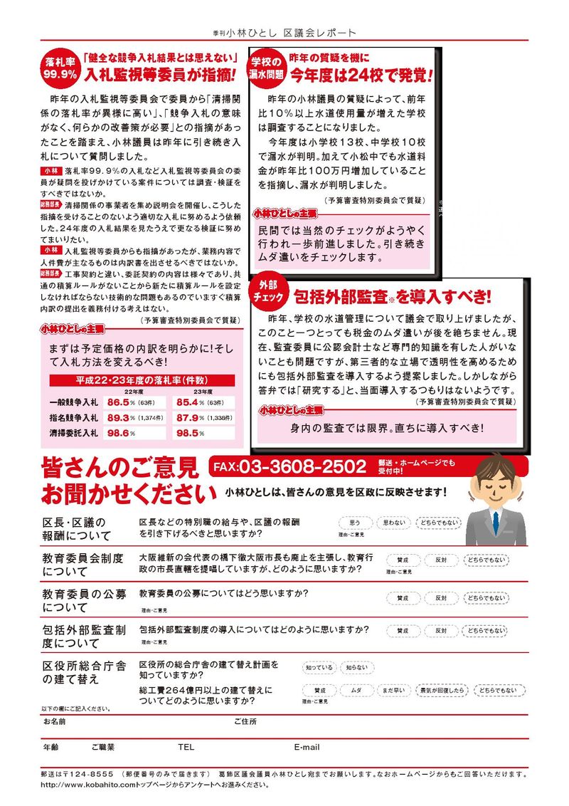 区議会レポート平成２４年４月号0002