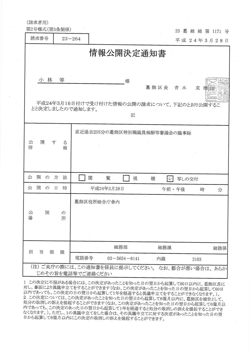 情報公開決定通知書0001